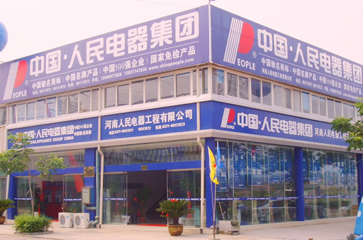 百乐博电器,百乐博电器集团,中国百乐博电器集团